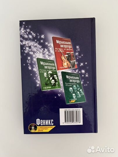 Музыкальная литература шорникова