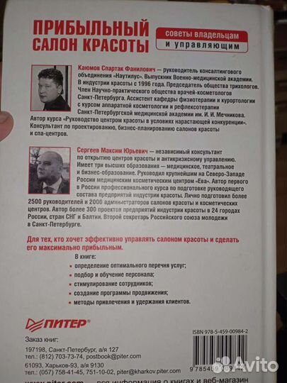 Книга Прибыльный салон красоты