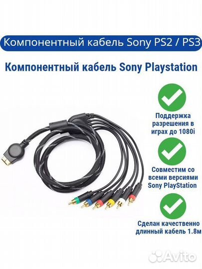 PS2 PS3 Компонентный кабель Sony PlayStation
