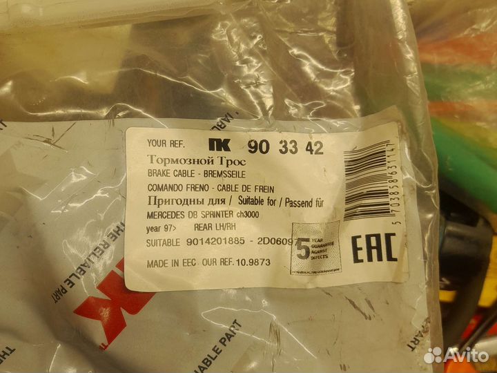 Трос ручного тормоза Mercedes Benz