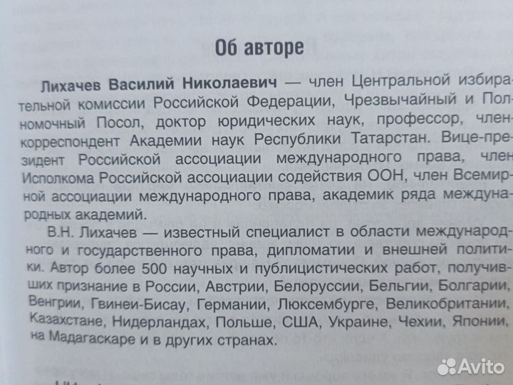 В. Н.Лихачев. Россия:Опыт геополитической отв-ти