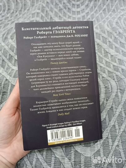 Книга Зов кукушки (Роберт Гэлбрейт)