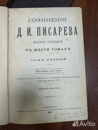 Сочинения Д.И Писарева