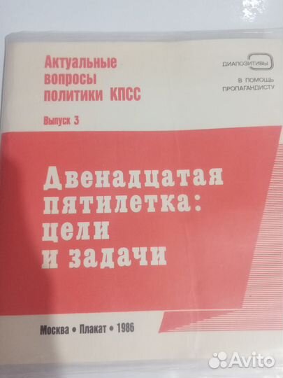 Диапозитивы