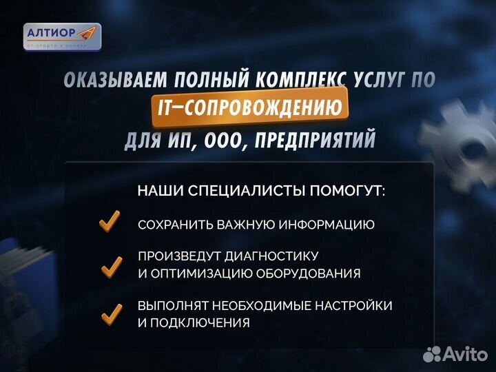 It специалист, системный администратор / Выезд