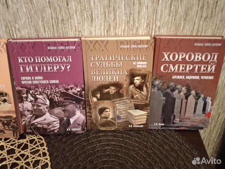 Книги из серии Великие тайны истории.хх век