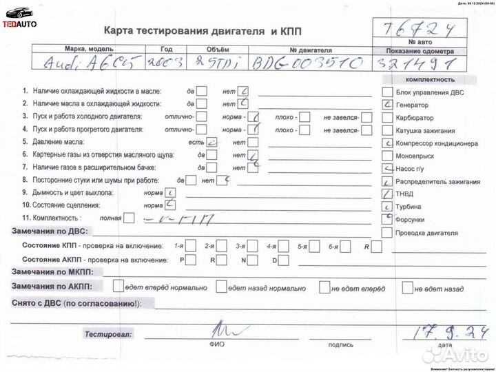 Двигатель (двс), Audi A6 C5 (1997-2005) 2003