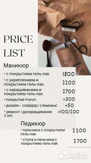 Маникюр, педикюр, наращивание ресниц, брови