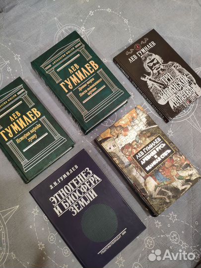 Лев Гумилев книги