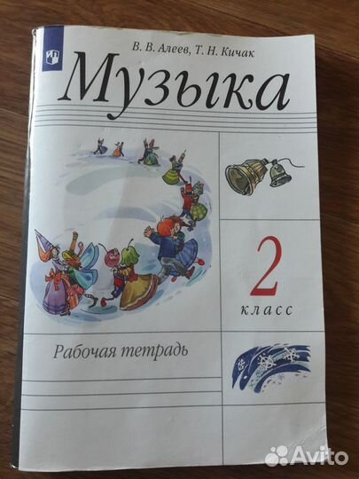 Рабочая тетрадь по музыке 2 класс