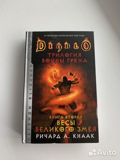 Diablo Трилогия войны греха. Книга вторая