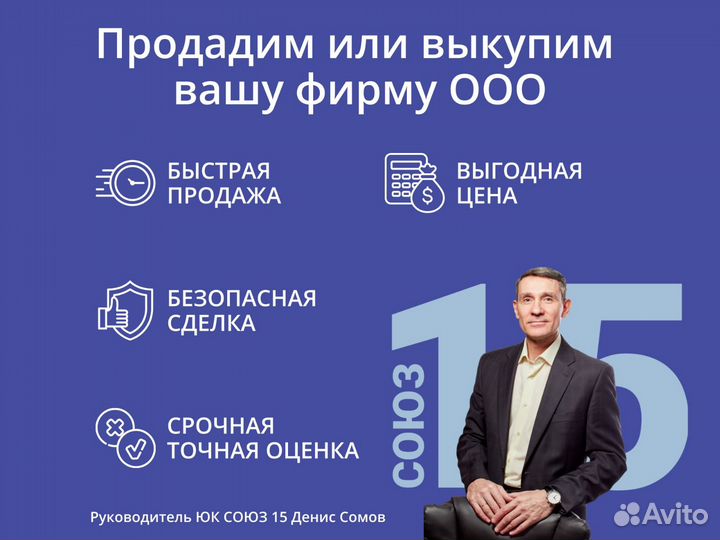 Продам ООО \ Купим ООО \ Выкуп ООО