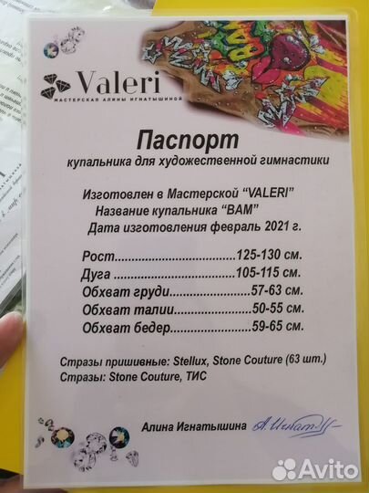 Купальник для художественной гимнастики