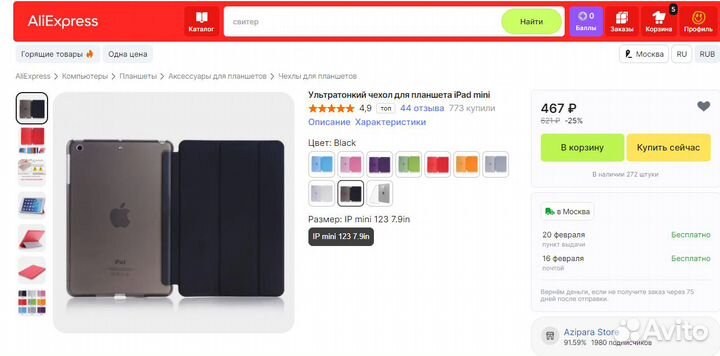 Чехол iPad mini 1/2/3