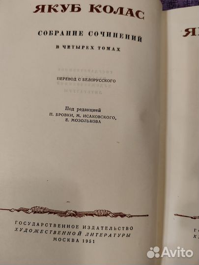 Якуб Колас собрание сочинений. Книги