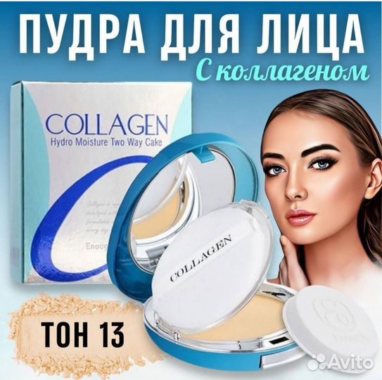 Пудра collagen