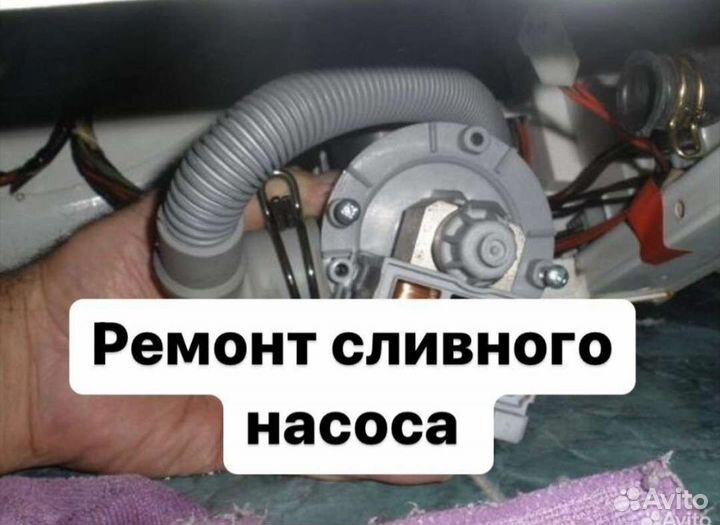 Ремонт Стиральных,Посудомоечных машин,Кондиционеро