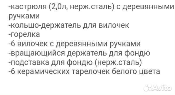 Набор для фондю