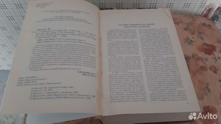 Книга С.И. Ожегов Словарь русского языка