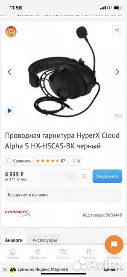Игровые наушники hyperx