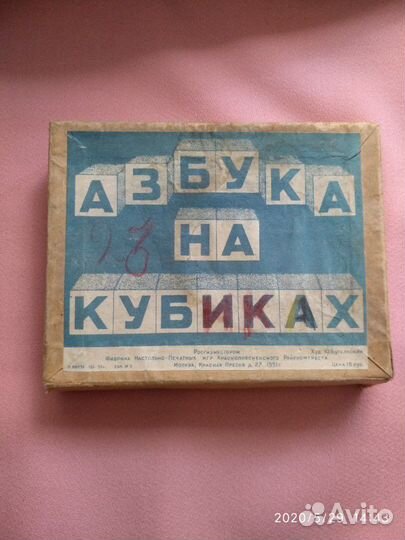 Детская игрушка, Азбука на кубиках, 1951 г