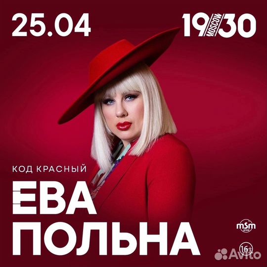 Ева Польна концерт билеты