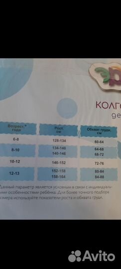 Новые колготки для девочки на рост 146, 152