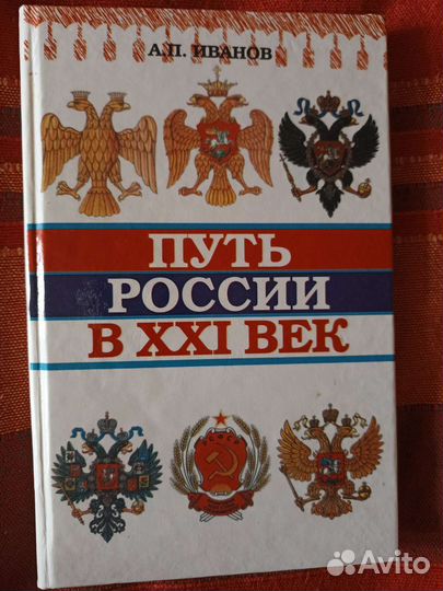 Книга о России