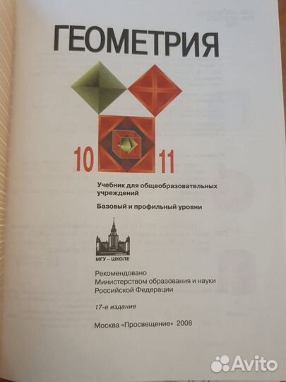 Учебник Геометрия 10-11, пособие Алгебра 10-11