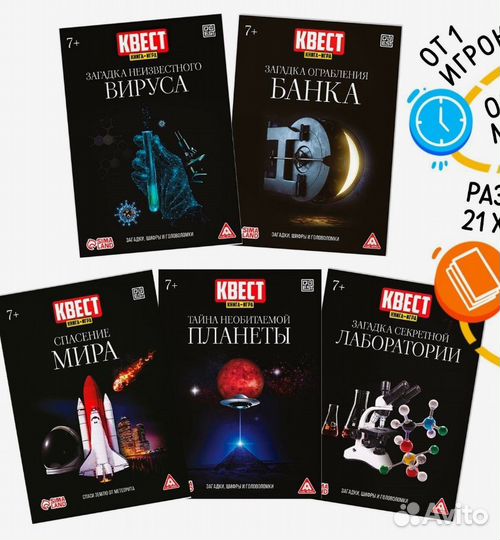 Книга квест игра для детей на возраст от 7 лет