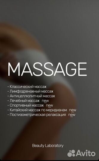 Массаж всего тела