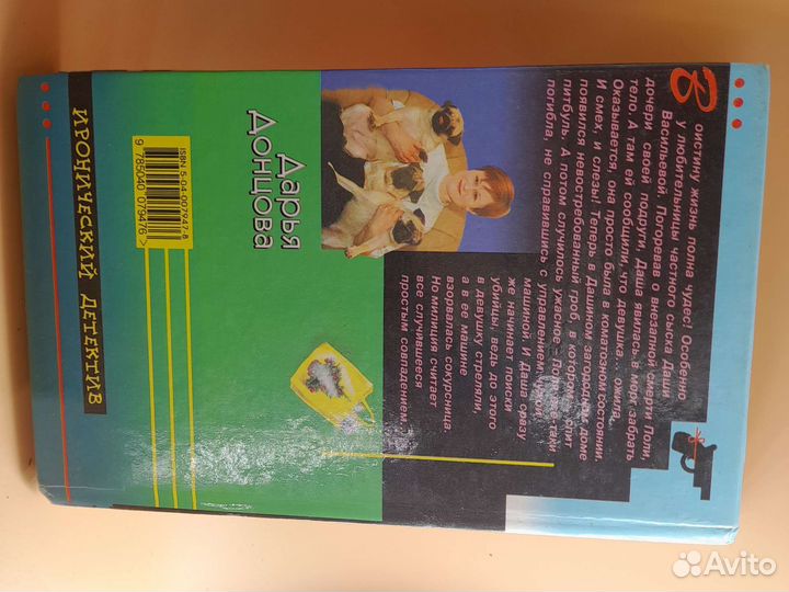 Книги дарья Донцова