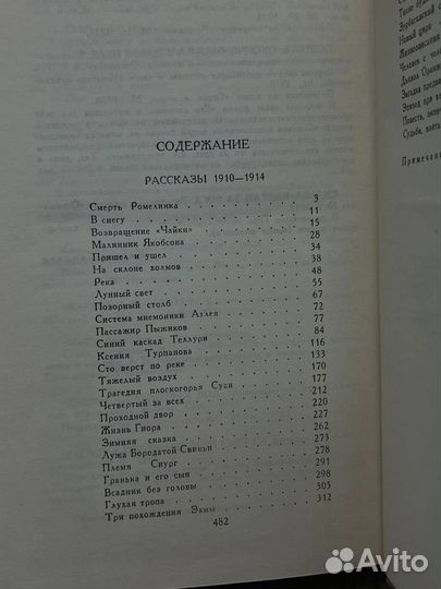 А. С. Грин. Собрание сочинений в шести томах. Том