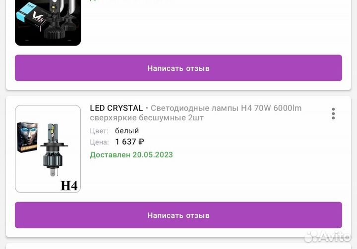 Светодиодные лампы h4