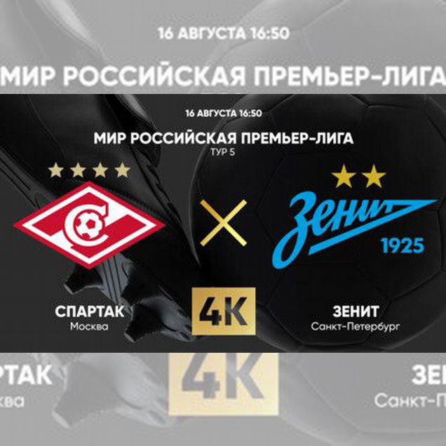 Билет на спартак зенит по номиналу