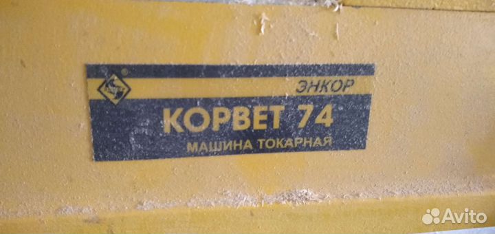Корвет