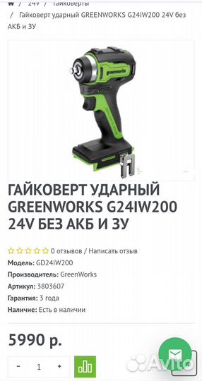 Гайковерт аккумуляторный Greenworks G24iW200 новый