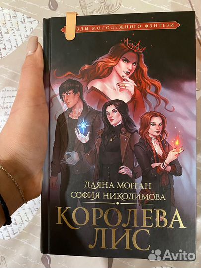 Первокурсник, королева лис, сосед, коварная лож