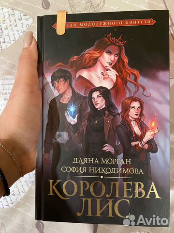 Первокурсник, королева лис, сосед, коварная лож