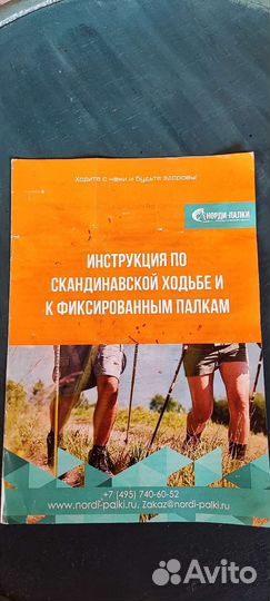 Палки для скандинавской ходьбы Nero