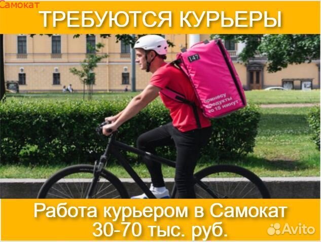 Работа на районе курьером