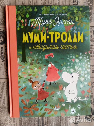 2 книги о Муми-тролли Туве Янссон