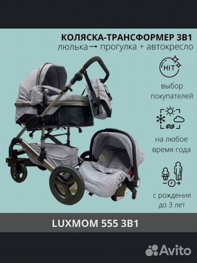Коляска luxmom555 3в1