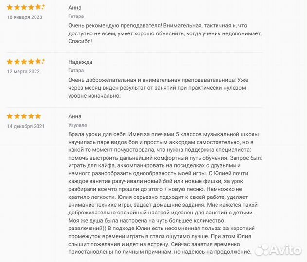 Уроки игры на гитаре и укулеле (онлайн/офлайн)