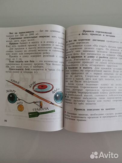 Физическая культура 1-4 кл. Просвещение. Лях