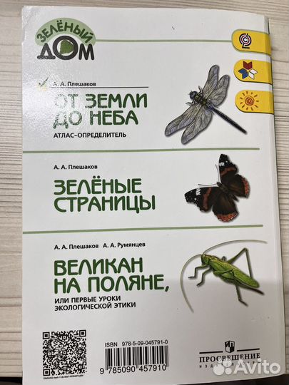 Атлас-определитель. От земли до неба