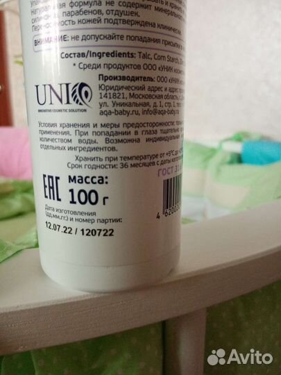 Детская присыпка