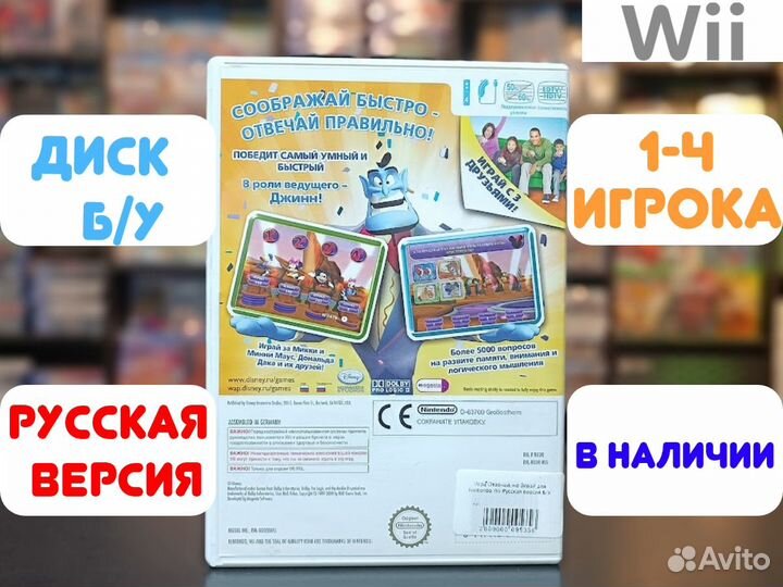 Отвечай, не Зевай для Nintendo Wii Б/У