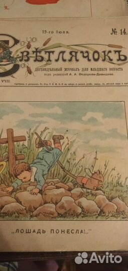 Детский журнал Светлячок за 1909 год, 5 номеров