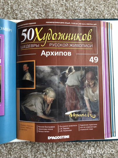 Журналы из серии «50 художников» (Deagostini)